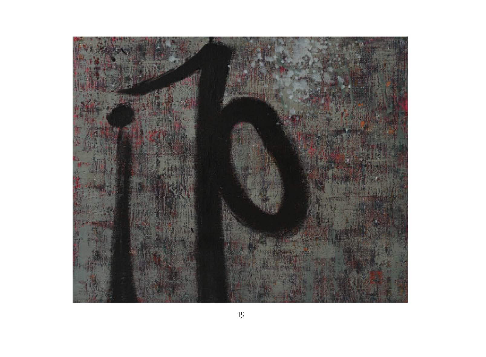 CalliGraffiti Große Zeichen 2009