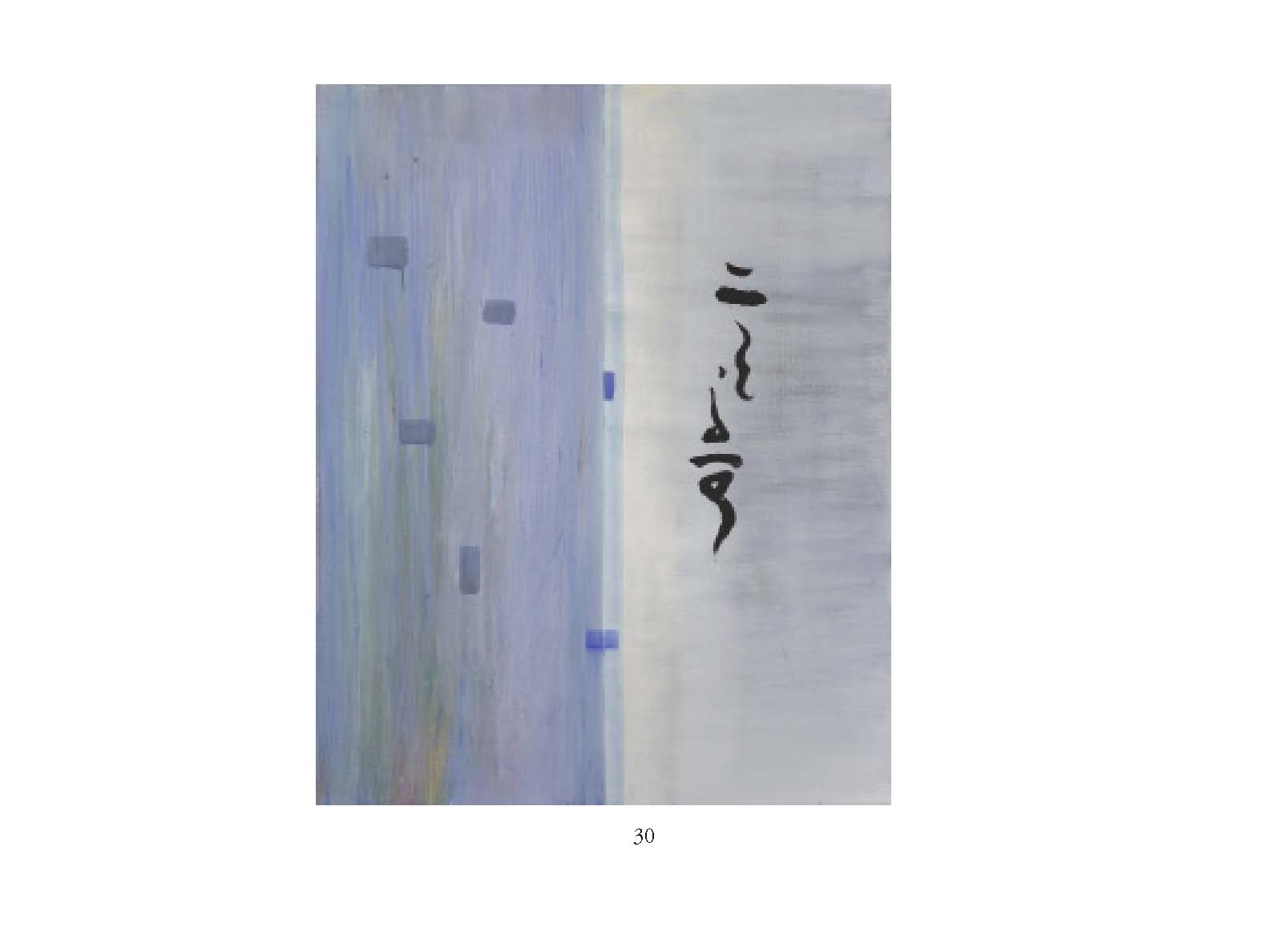 Gedanken Mongolische Schrift 2009